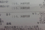 快活クラブに8時間滞在して今会計したからレシート見せます！