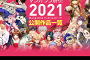 【速報】マンガワンで全漫画無料公開ｗｗｗｗｗｗｗｗ
