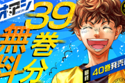 サッカー漫画『アオアシ』、最終40巻発売までの期間限定で1巻～39巻を無料公開！マジで面白いから全人類読め！