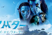 映画『アバター：ウェイ・オブ・ウォーター』黒字化で「トップガン マーヴェリック」を超えそう