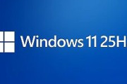Windows 11 25H2プレビュー版のISOファイルが公開