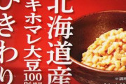 今1パック150円の高級納豆食っとるんだが、なんていか“レベルが”違うわ。ぽまえらには一生食えんかもしれんが。