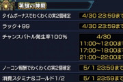 【モンスト】※厳選やりまくるぞおおお！※激アツ神殿キャンペーンｸﾙ━━━━(ﾟ∀ﾟ)━━━━!!
