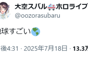 【ホロライブ】スバル、手術成功で地球（テラ）を感じる