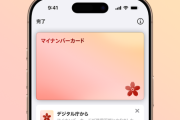 今日からiPhoneにマイナカード機能が搭載　スマホだけで本人確認が可能になるぞ