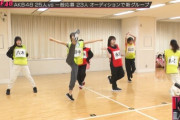 OUTOF48のダンス審査見たけど…この子合格だろ？w w w w w w w w w