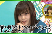 欅坂46尾関梨香「澤部の野郎がしつこくナンパしてきてマジめんどくせぇ」関有美子会長が敬語変換した結果ｗｗ【欅って、書けない？】