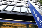 【システム障害】みずほ銀行、日立に負担要求検討