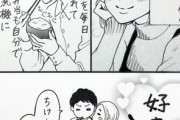 【画像】女漫画家「結婚6年目ですが旦那サマのことが好きすぎてツラい！」ｶｷｶｷ