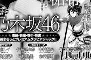 【乃木坂46】年に一度のスペシャル企画！『表紙・巻頭・巻中・巻末ジャック』一冊まるまるジャック！