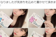 【悲報】大盛真歩にハートタワーを投げたヲタ、お礼をスルーされて発狂ｗｗｗ
