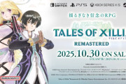 【速報】『テイルズオブエクシリア』リマスター版！10月30日に発売決定！