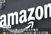 アメリカの物価高騰がやばい、年収1800万円は超貧困層、アマゾンは社員の年収を4000万円に