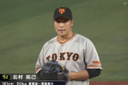 DeNA山本、野手登板の巨人・北村から2試合連続となる第三号ホームランｗｗｗ
