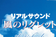 昔「リアルサウンド～風のリグレット～」っていう音だけのゲームがあったんじゃよ