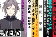 【Vtuber】鳴神くんって今どうなってるの？ 裁判に怯えたまま何も無いんか？