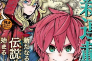 「レッドフード」「ジガ -ZIGA-」「最後の西遊記」←設定凝ってたのに打ち切り・・・