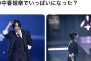 【朗報】AKB 成田香姫奈の万バズは 倉野尾ゼネラルマネージャーの発案だった事が判明 👍