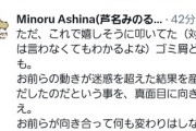アニメ「スナックバス江」監督の芦名みのる氏、セクシー田中さん作者死去めぐる一連のポストについてお詫び