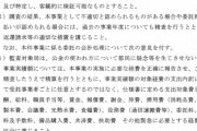 仁藤夢乃さんが代表理事の一般社団法人Colaboの不正会計に関して、東京都監査でボロクソに言われ不正があれば返金へ