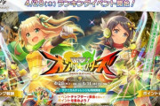 【オンゲキ】(22/04/28)「出撃！オンゲキバスターズ！」ランキングイベントが開催！ 新曲「Geki Geki!! 激闘Break Out!!」含む4曲が登場！！