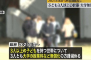 岸田総理による『大学無償化』によって起こり得る大惨事