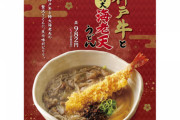 【お正月】丸亀製麺さん、神戸牛入り「年明けうどん」純白で清楚なおうどんは690円から！！！！！！！！（画像あり）