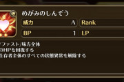 【指摘】倒れた奴を起こせないめがみに何の価値あるんだよ？⇐起こせるぞ