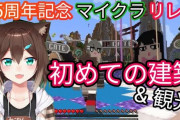 【にじさんじ】野良猫のマイクラ動画見たらハジキと四季凪が巻き込まれてて草