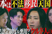 移民について、作家と弁護士「クルド人なしで◯◯業界が成り立たなくなっても別にいいです」「日本が外国人だらけになってもいい」「何が不法行為なの？」