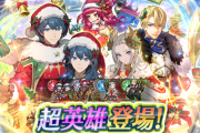 【FEH】クリスマス超英雄によるセルラン判明！