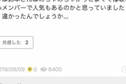 【悲報】欅坂さん、半年前に関係者にボロボロの内情をリークされていた