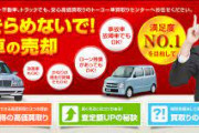 ラジオCM「一度に数十社の中古車買取店に依頼できます！」←これwwwwww