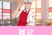 【！？】イケメンのカーネルおじさんが登場するKFC公式恋愛ゲームがSteamで配信決定ｗｗｗｗ　ほぁ