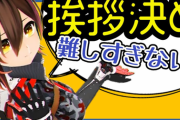 なぜVtuberは変な挨拶をするのか？
