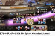 【FF14】これが”絶”の力か、日本プレイヤーの絶アレキサンダー討滅戦のTwitch配信同時視聴人数が1万人を突破！