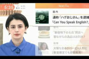 【悲報】ホラン千秋、報道番組で「ハゲおじさんが逮捕」と誤読してしまうｗｗｗｗｗｗ