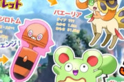 ポケモン新作、意味深な画像が登場！！！！！