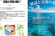 沖縄の市民グループ、中国・台湾省との対話と交流の集いを開催