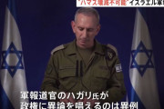 イスラエル軍とネタニヤフ政権の亀裂深まる…軍報道官「ハマス壊滅不可能だ」と異例の政府批判を展開！