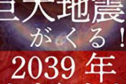 【有能】専門家、予言通り。