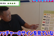 井端「京田が『守備の時、捕手のサイン見ない』と言ってて驚いた」