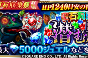【画像】今更ながら聖石洞窟に潜む影交換報酬まとめｗｗこれだけで黒字周回ｗｗｗｗ