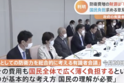 【悲報】日本政府「防衛費増額の財源は増税など国民に負担を求めるべき」