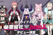 【速報】ホロライブ6期生の王と女王、突然コラボ配信中止に。マジでヤバそう