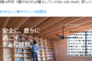 【朗報】建築家さん、めちゃくちゃ画期的な本棚を生み出してしまう