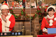 フジテレビ､クリスマス恒例の｢明石家サンタ｣見送り 今年は｢お笑い向上委員会｣SP放送