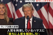 トランプ次期大統領、SNSでハマスに人質解放を要求…応じなければ「あらゆる地獄の報い」を受けると警告！
