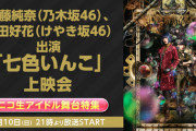 【日向坂46】おひさまが松田好花出演の舞台『七色いんこ』を観た結果…