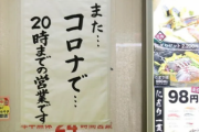 【一律6万円】20時に閉店するだけで1日6万円…コロナ補償で「いつもより儲かった」バー店主の月次決算公開